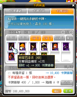 遊戲內卡牌回收分頁，包含階級篩選、卡牌背包、精華回收與合成