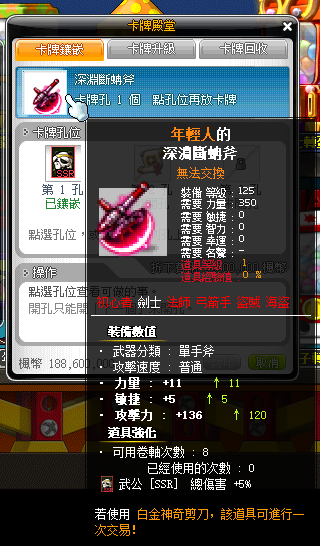 遊戲內卡牌殿堂的鑲嵌分頁，以及裝備下方已鑲嵌卡牌的能力詞條